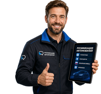 Вас интересует Русификация автомобиля Nissan N7 под ключ в Владимире официально? задайте вопрос